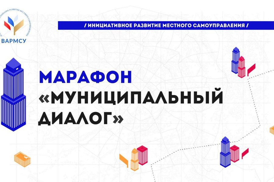 Свыше 80 тысяч инициатив поступило на платформу проекта «Муниципальный диалог»