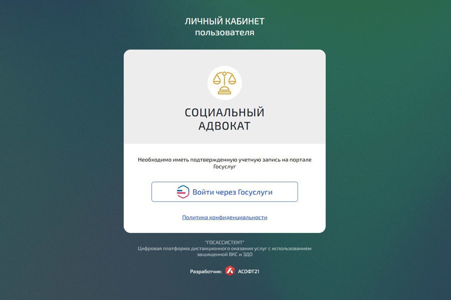 В 2024 году в Чувашии планируется  внедрение информационной системы «Социальный адвокат Чувашской Республики»