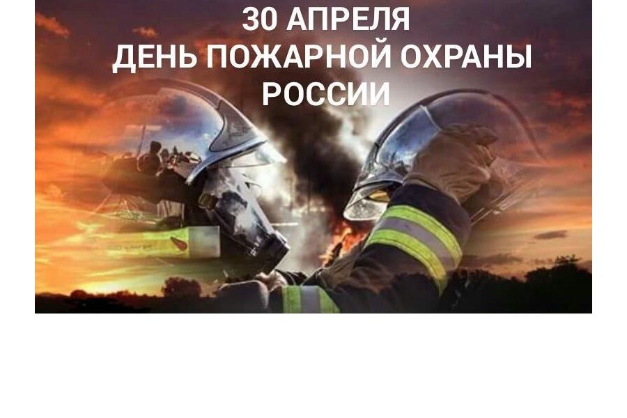 Поздравление руководства с Днём пожарной охраны