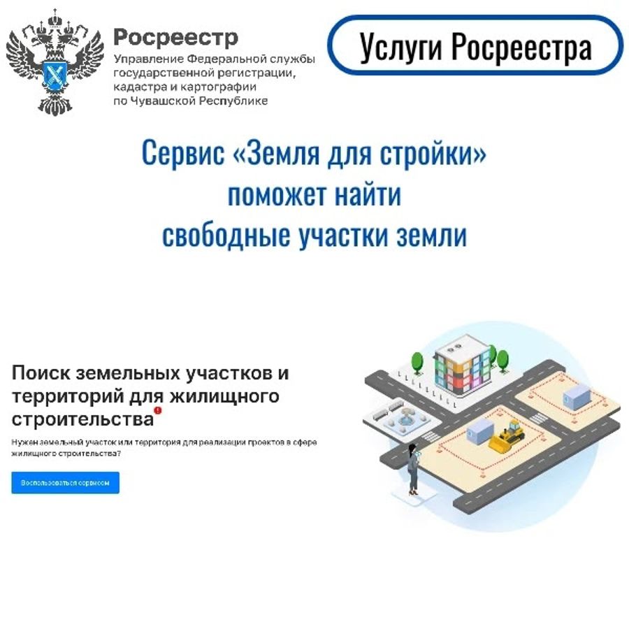 Нужен участок для стройки? Заходите на портал НСПД