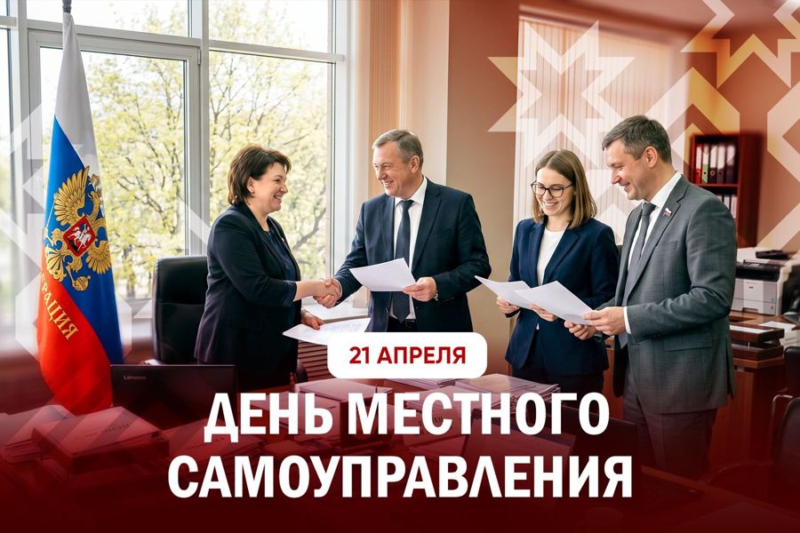 Олег Николаев поздравляет с Днем местного самоуправления