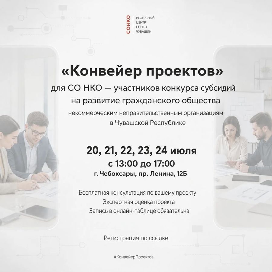 Продолжается  «Конвейер проектов» для СО НКО