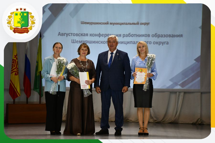 Августовская педагогическая конференция в Шемуршинском муниципальном округе: подведение итогов и определение задач на 2026–2027 учебный год