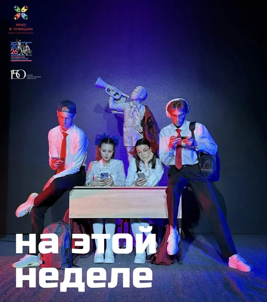 Экспериментальный театр Новочебоксарска приглашает на спектакли «Айтишник» и «Цветик-семицветик»