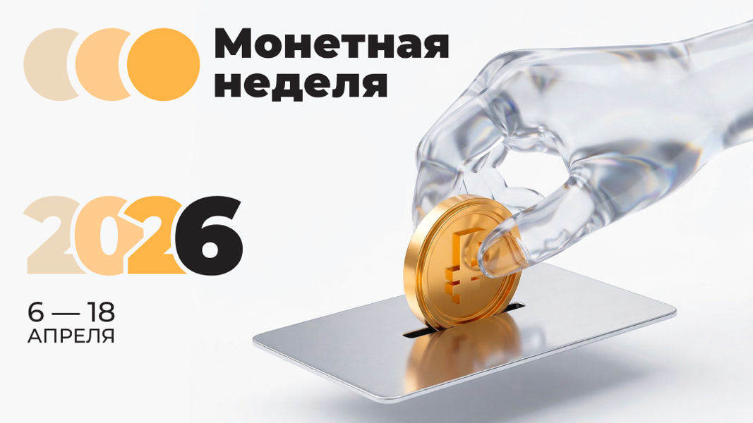 В Чувашии стартовала всероссийская акция «Монетная неделя»
