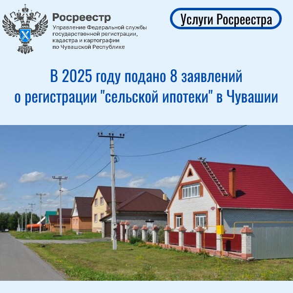 «Сельская ипотека» в Чувашии