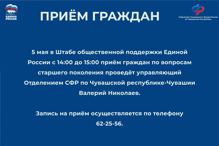 5 мая в Штабе общественной поддержки Единой России пройдёт приём граждан