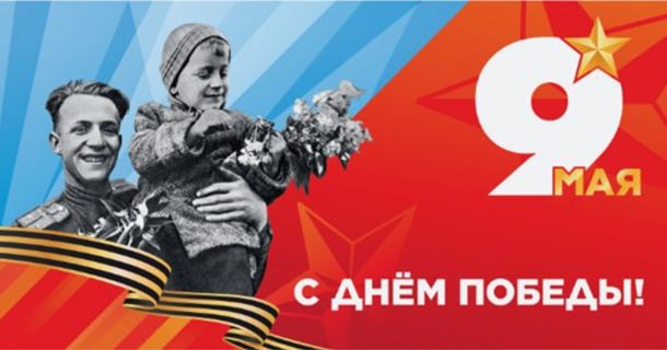 81 - ая годовщина Победы в Великой Отечественной войне 1941-1945 г.г.