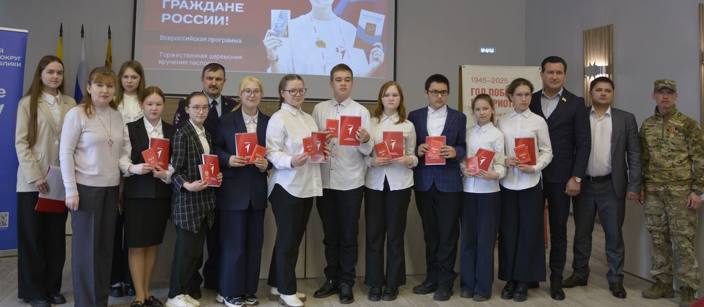 Состоялось вручение паспорта гражданина Российской Федерации школьникам