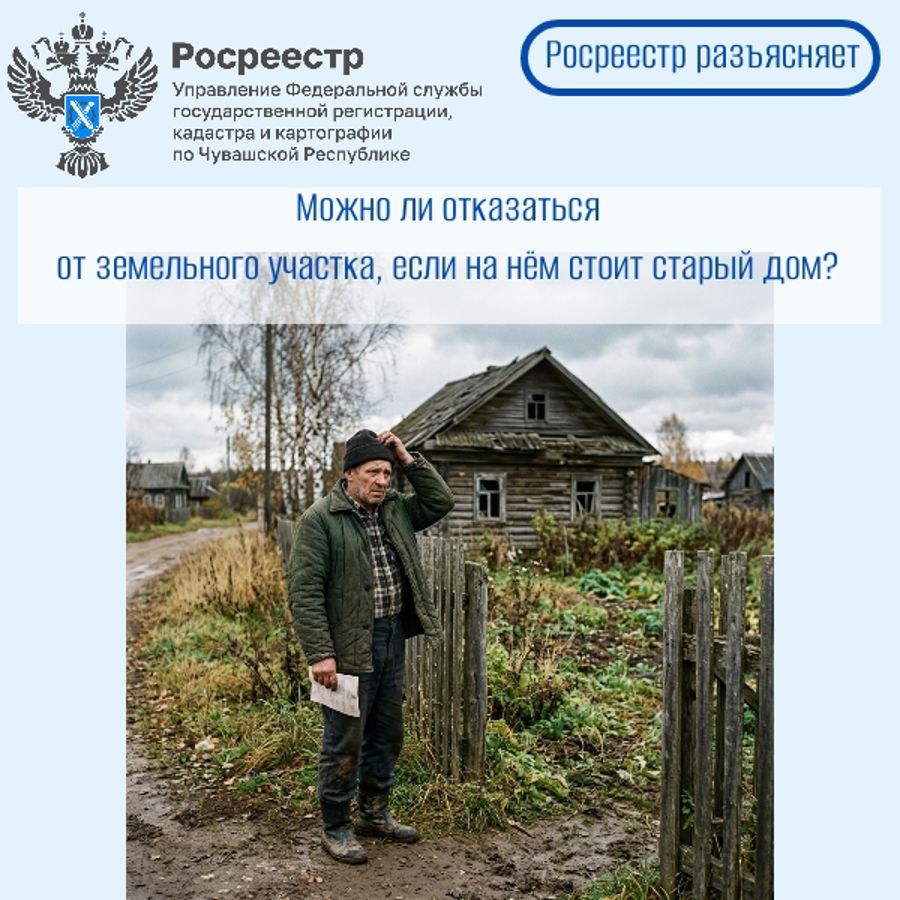 Можно ли отказаться от земельного участка