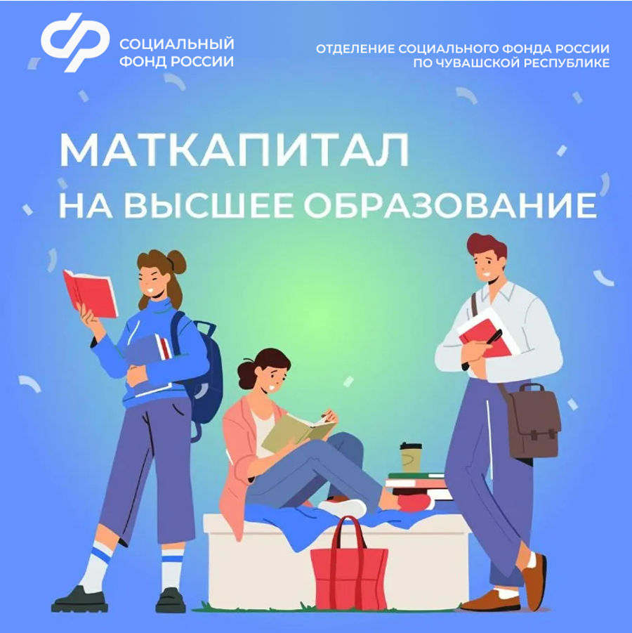 В вузах Чувашии можно получить образование за счет средств материнского капитала