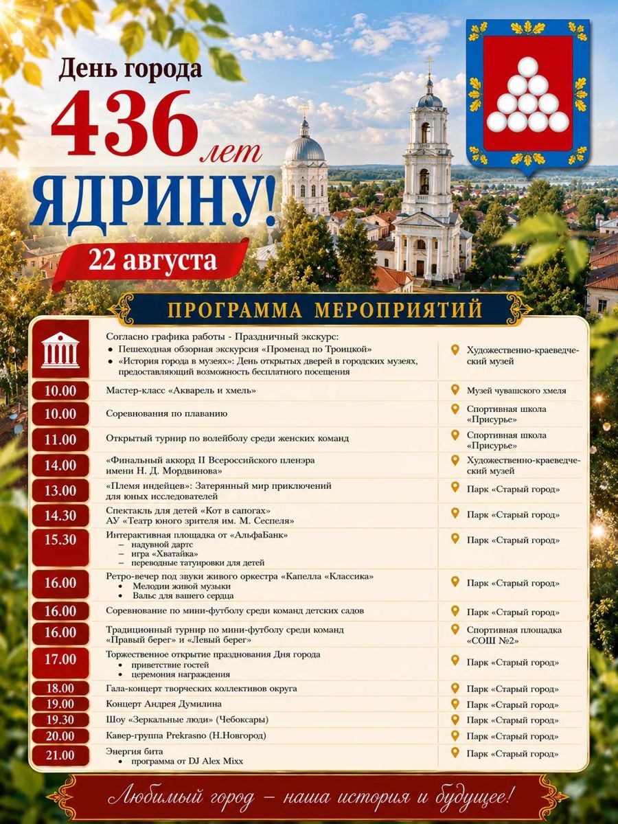 Дорогие жители и гости Ядринского округа!