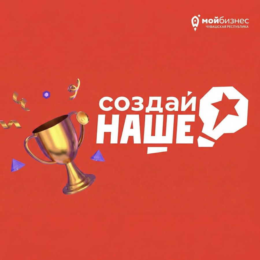 Более 100 жителей Чувашии участвуют в федеральном предпринимательском конкурсе