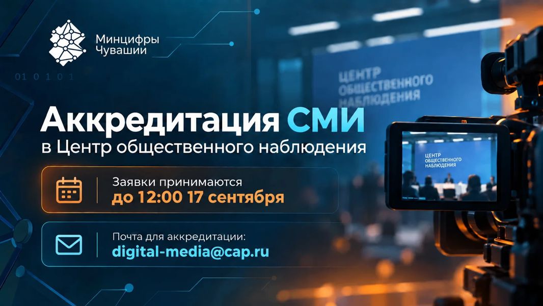 Началась аккредитация СМИ для работы в Центре общественного наблюдения