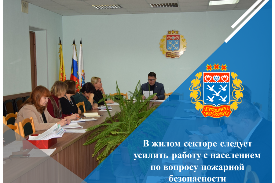 В жилом секторе следует усилить работу с населением по вопросу пожарной безопасности