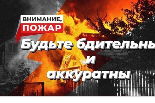 Информация о состоянии и мерах по обеспечению пожарной безопасности на территории Комсомольского муниципального округа