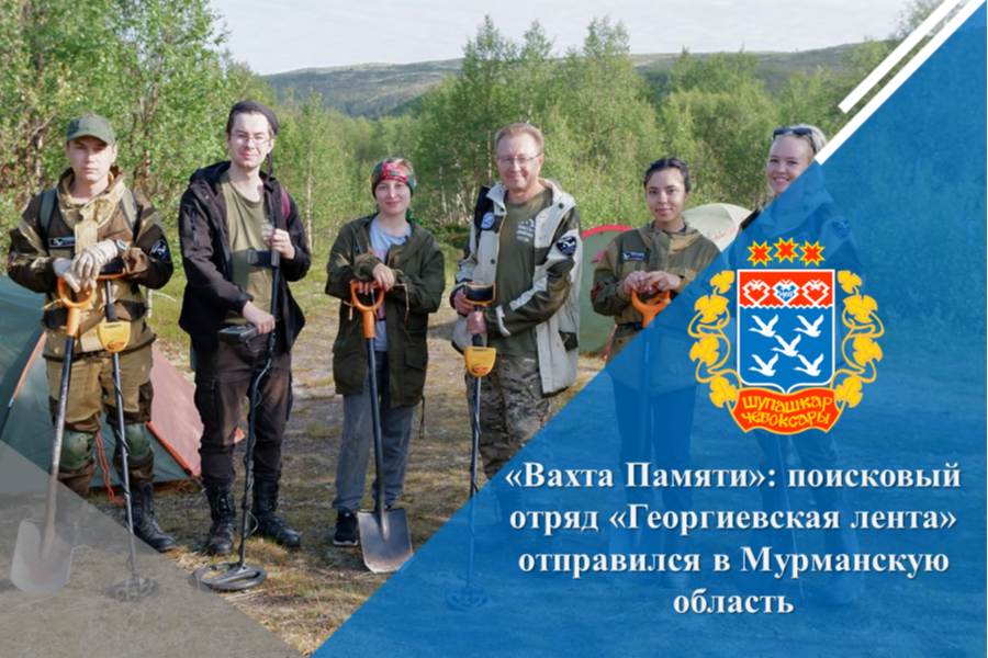 «Вахта Памяти»: поисковый отряд «Георгиевская лента» отправился в Мурманскую область
