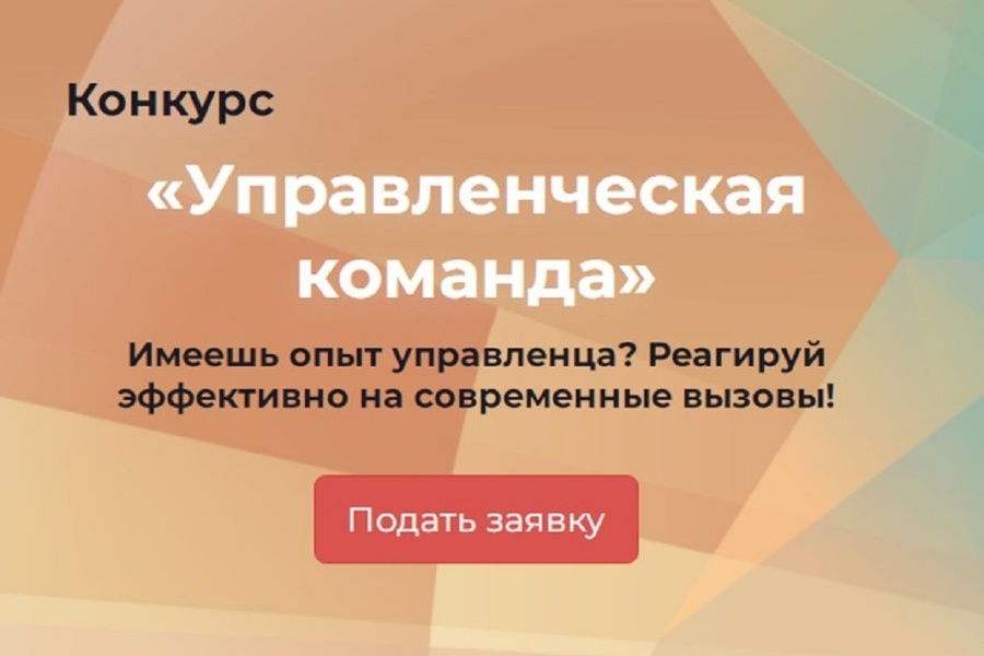 Продолжается прием заявок на республиканский конкурс «Управленческая команда»