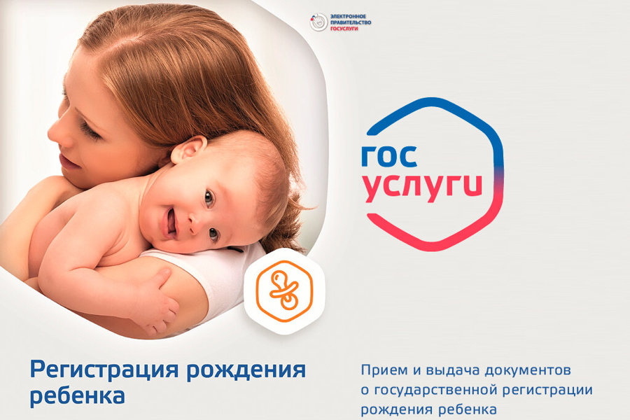 Через суперсервис «Рождение ребенка» в Калининском районе г. Чебоксары зарегистрирован 1200-й новорождённый 2023 года
