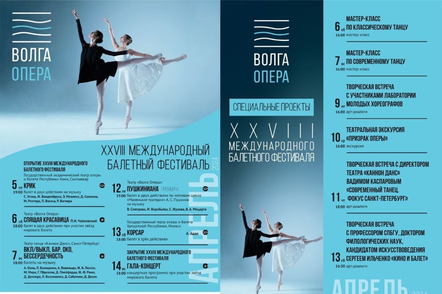 В Чувашии стартует XXVIII Международный балетный фестиваль.