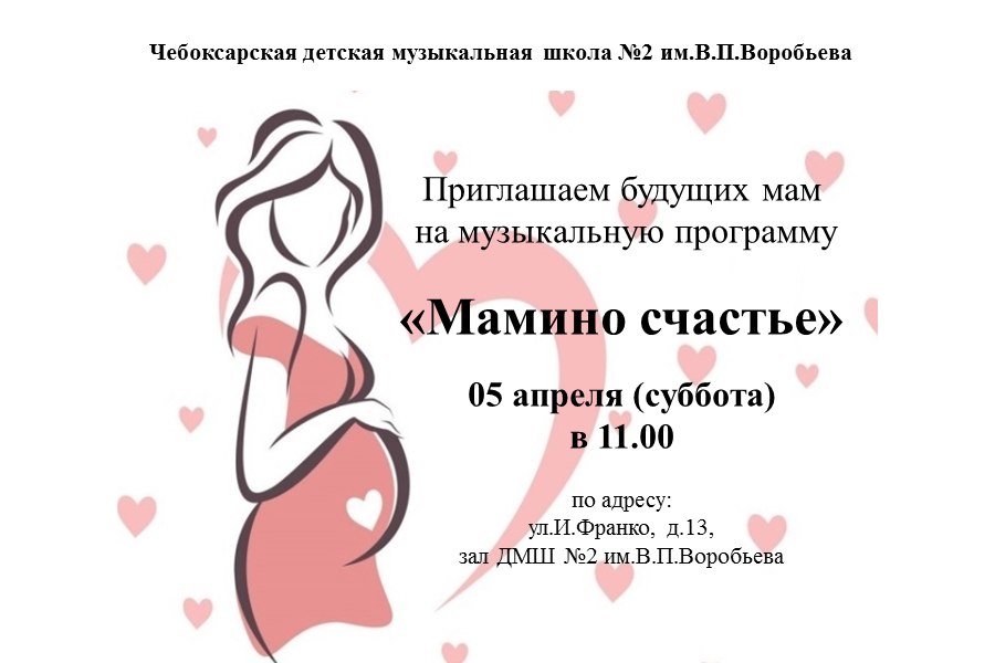 «Мамино счастье» в Чебоксарской ДМШ №2 им.В.П.Воробьева