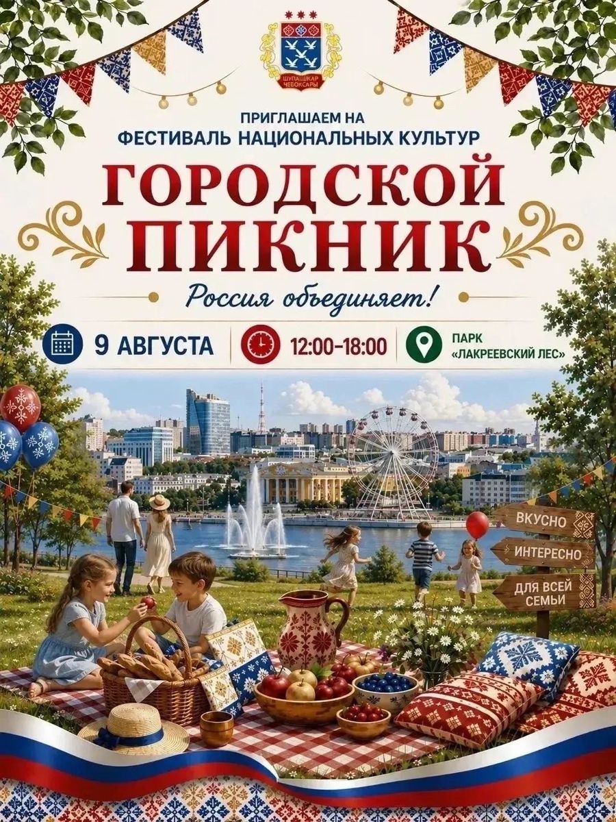 «Городской пикник» в Лакреевском лесу: праздник многонациональной культуры