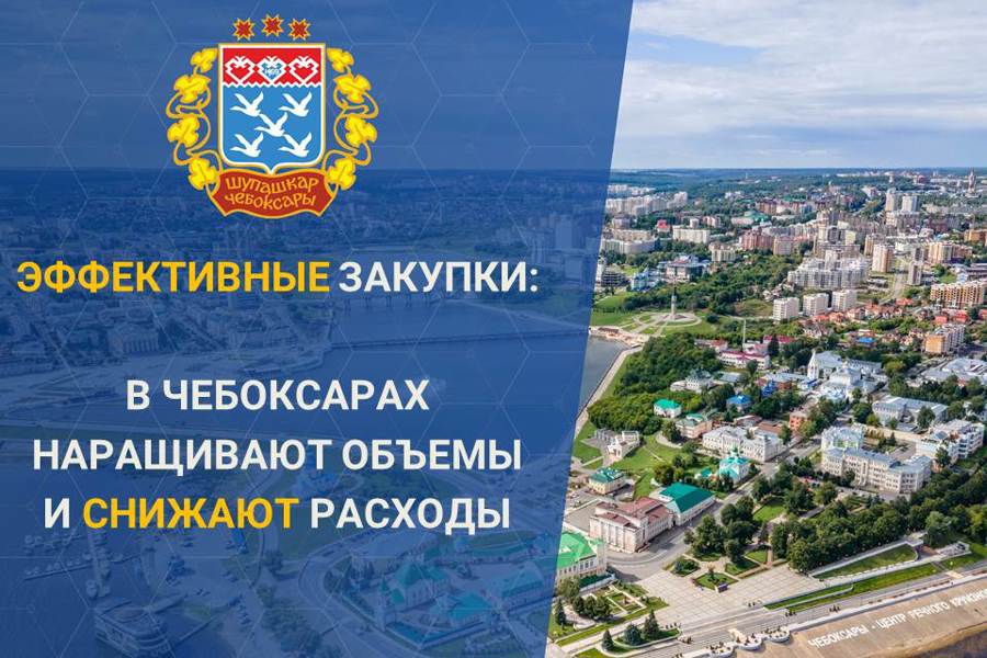 554,7 млн рублей, сэкономленных благодаря конкурентным закупкам в 2024 году, направлены на благо города