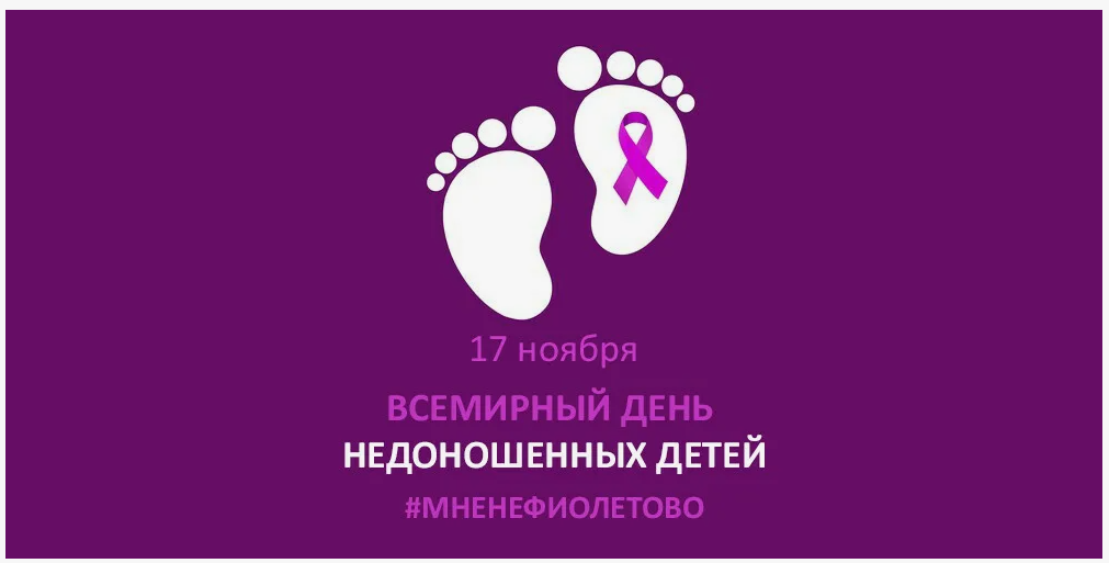 ВСЕРОССИЙСКАЯ АКЦИЯ #МНЕНЕФИОЛЕТОВО