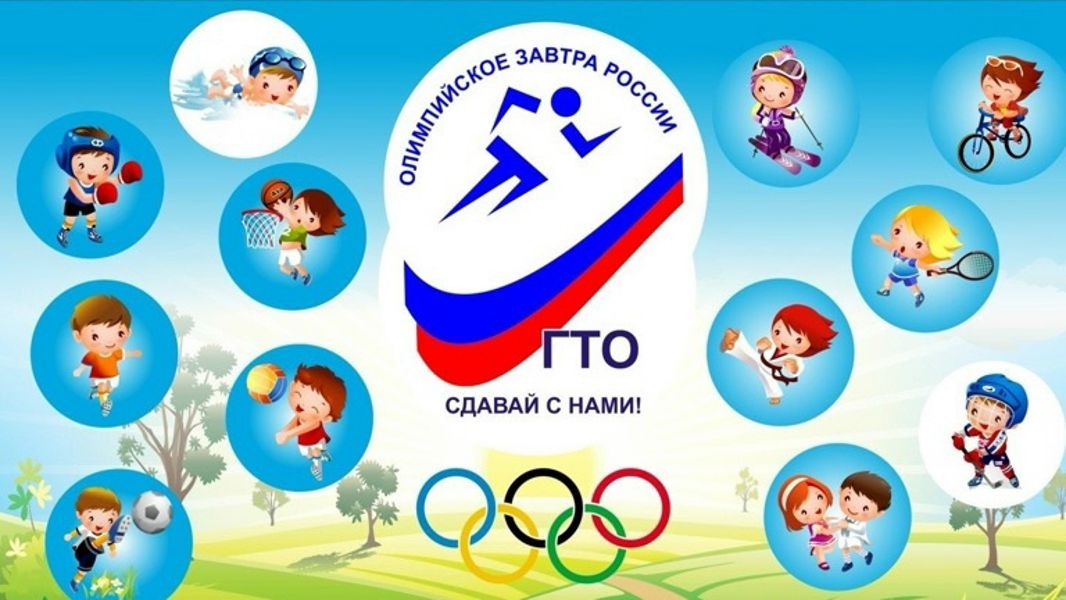 Важность ГТО для дошкольников!