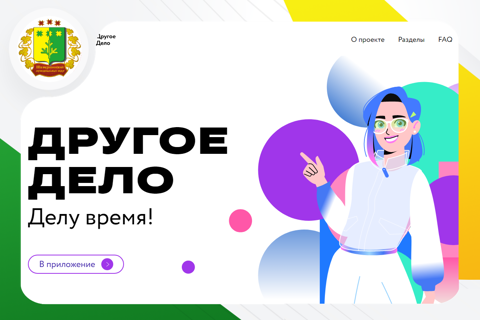 Другое дело