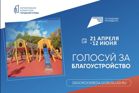 Выбираем общественные территории и дизайн‑проекты благоустройства