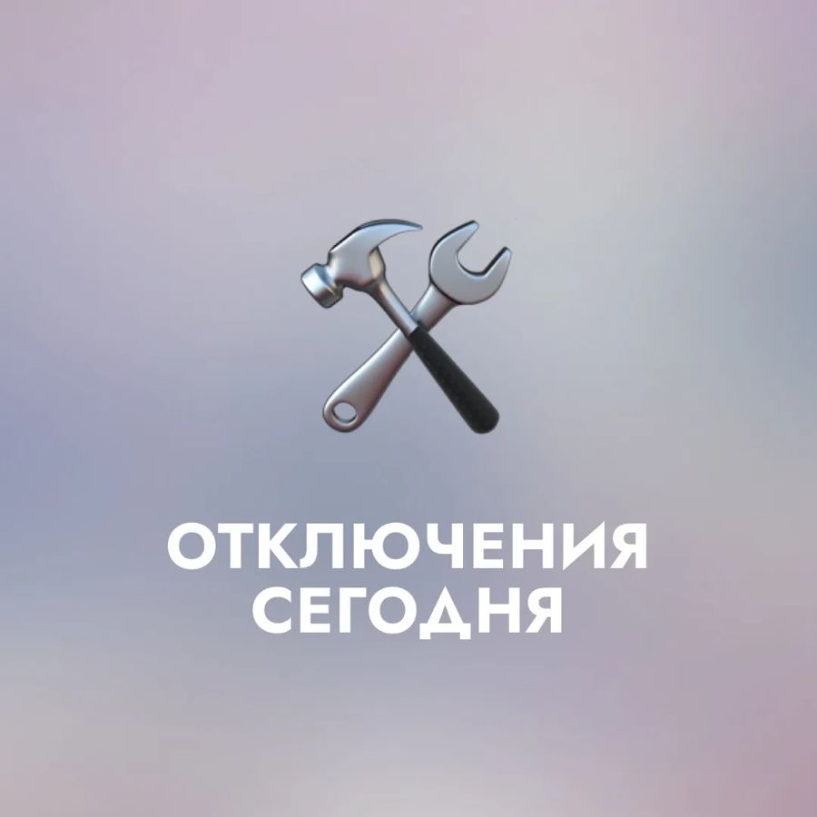 Информация об отключении холодной воды на 2 июня