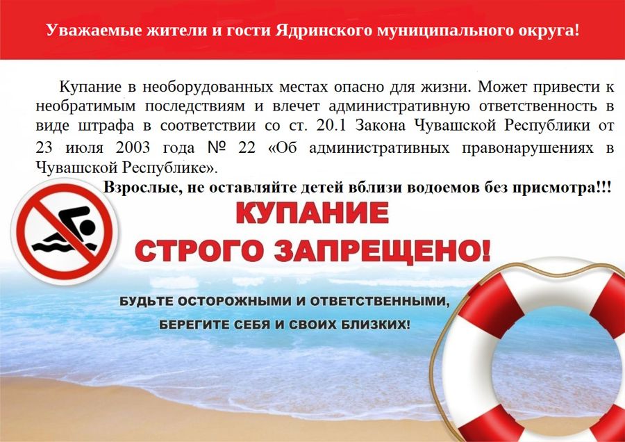 Памятка о запрете купания в неустановленных местах