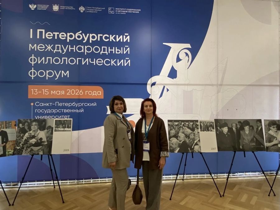 В Санкт-Петербурге проходит I Петербургский международный филологический форум «Русский язык и культурно-образовательный суверенитет многонациональной России»