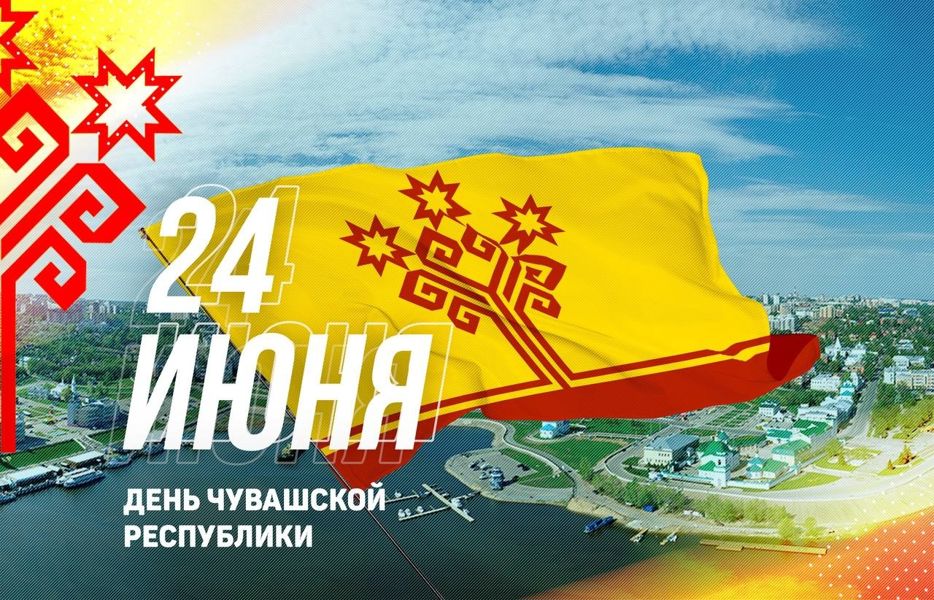 Поздравление главы Алатырского муниципального округа Нины Ивановны Шпилевой с Днем Чувашской Республики