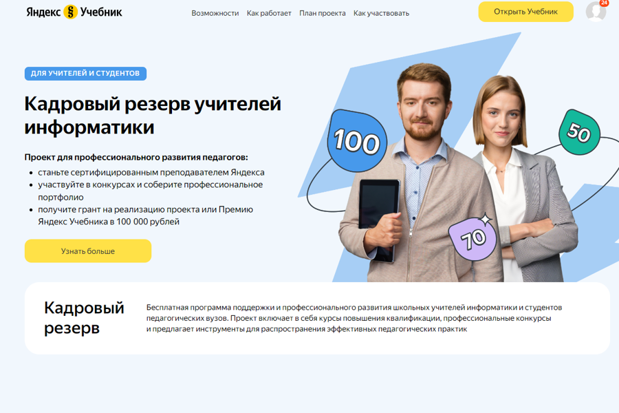 Развитие информатики с Яндекс Учебником