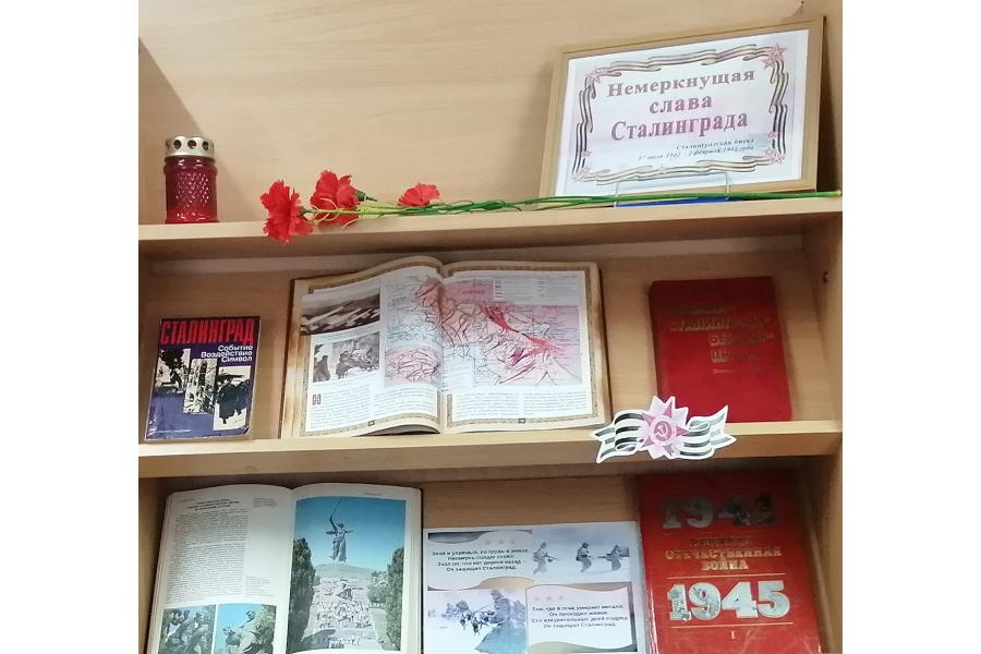 Немеркнущая слава Сталинграда