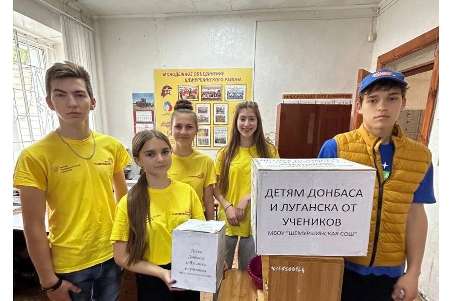 МБОУ «Шемуршинская СОШ» активно участвует  в акции «Дети -детям»