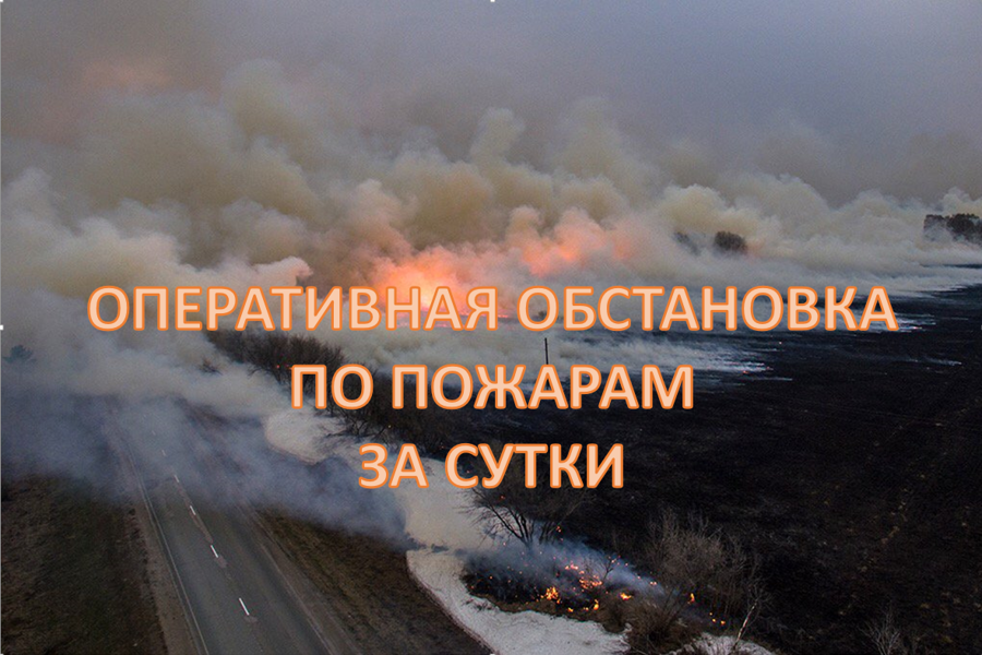 За минувшие сутки в республике ликвидировано 7 пожаров: 1 погибший, 1 пострадавший и 3 спасенных