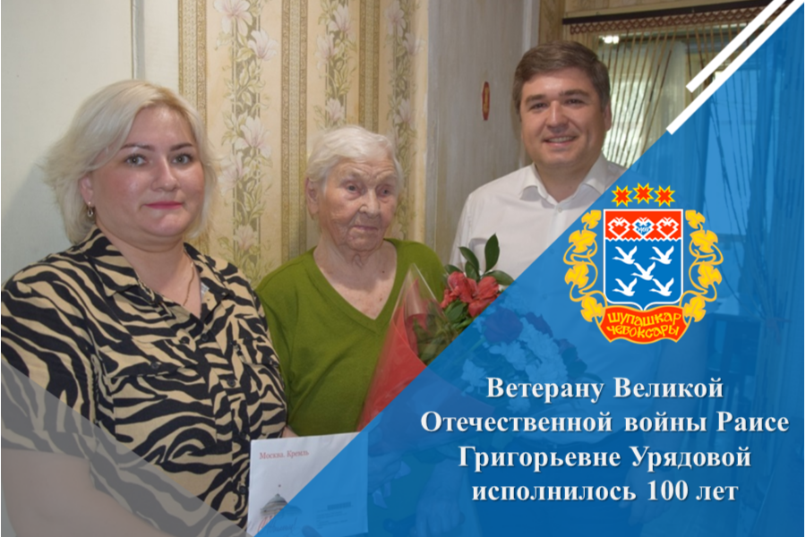 Ветерану Великой Отечественной войны Раисе Григорьевне Урядовой исполнилось 100 лет