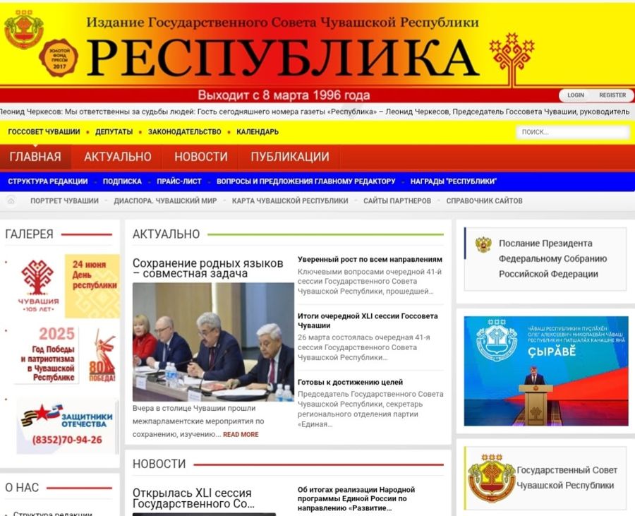 В очередном номере газеты «Республика» - интервью с Леонидом Черкесовым и итоги совместного заседания комитетов Госсовета Чувашии и Госсобрания Марий Эл