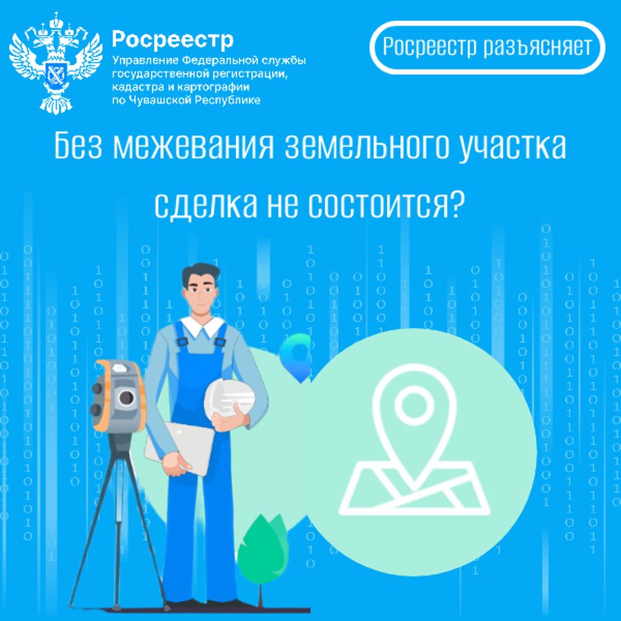 Без межевания земельного участка сделка не состоится?