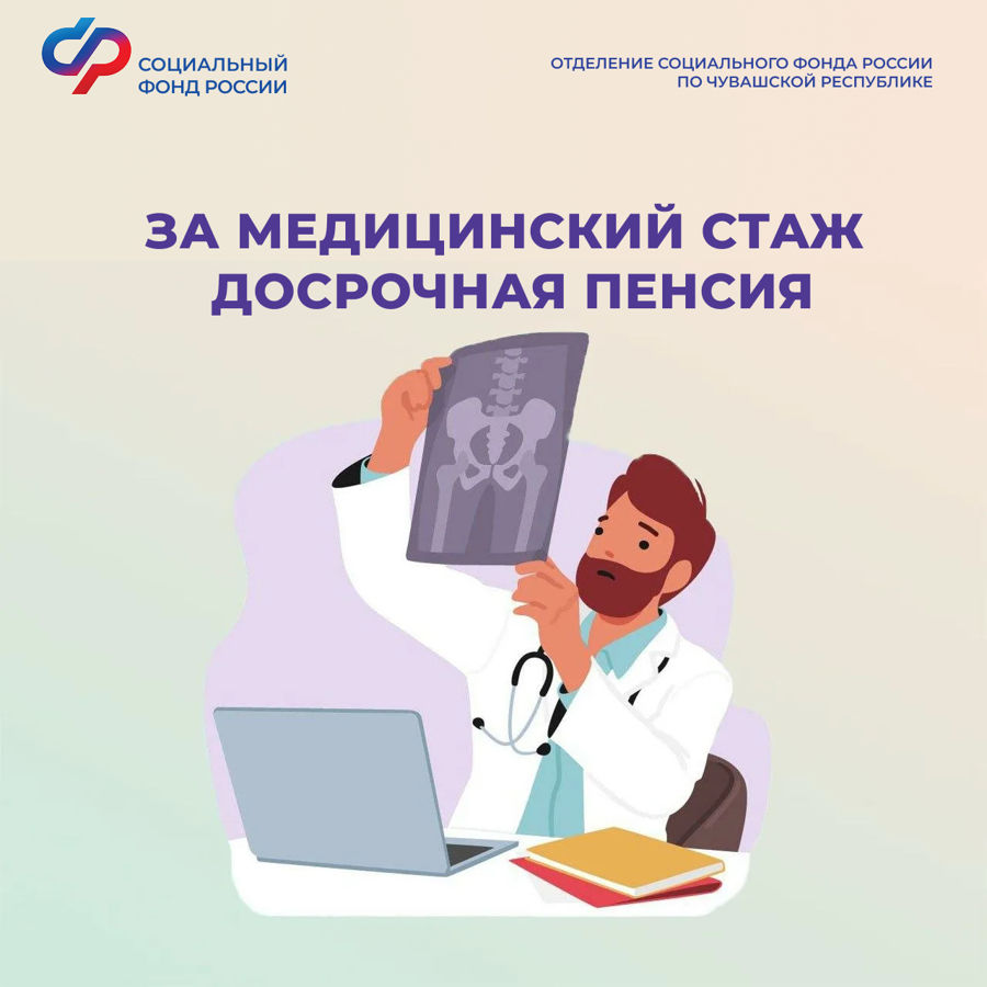 С начала года 73 медика Чувашии вышли на пенсию досрочно