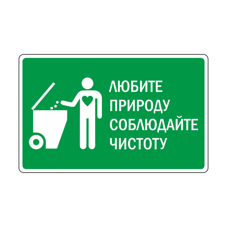Поддерживаем чистоту округа вместе!