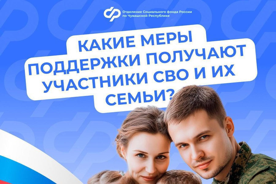 Поддержка участников СВО и их семей - важная задача государства: действует система мер социальной поддержки.
