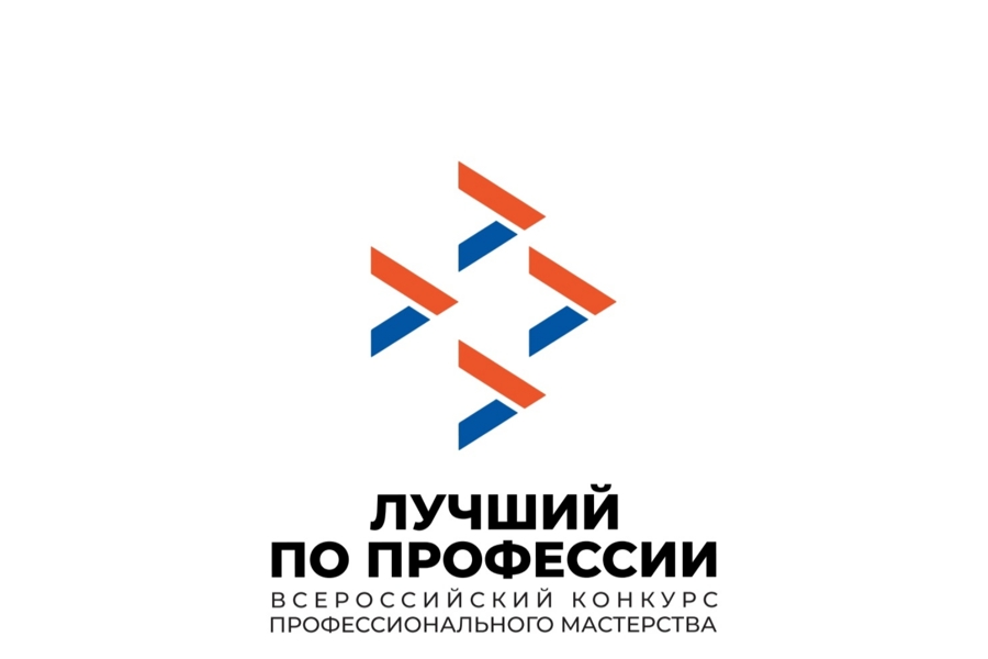 Начался прием заявок на участие в региональных этапах Всероссийского конкурса профессионального мастерства «Лучший по профессии».