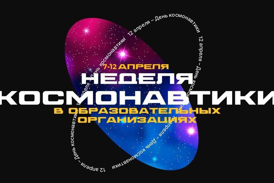 В чебоксарских школах и детских садах стартовала Неделя космонавтики