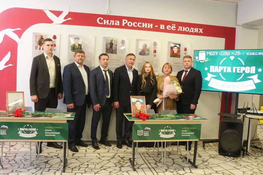 В чебоксарской школе торжественно открыли «Парты Героя» в память о выпускниках - участниках специальной военной операции