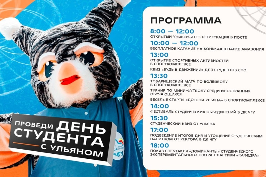 День студентов в Чебоксарах: акции, концерты, активности