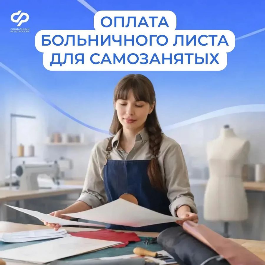 Больничный лист для самозанятых